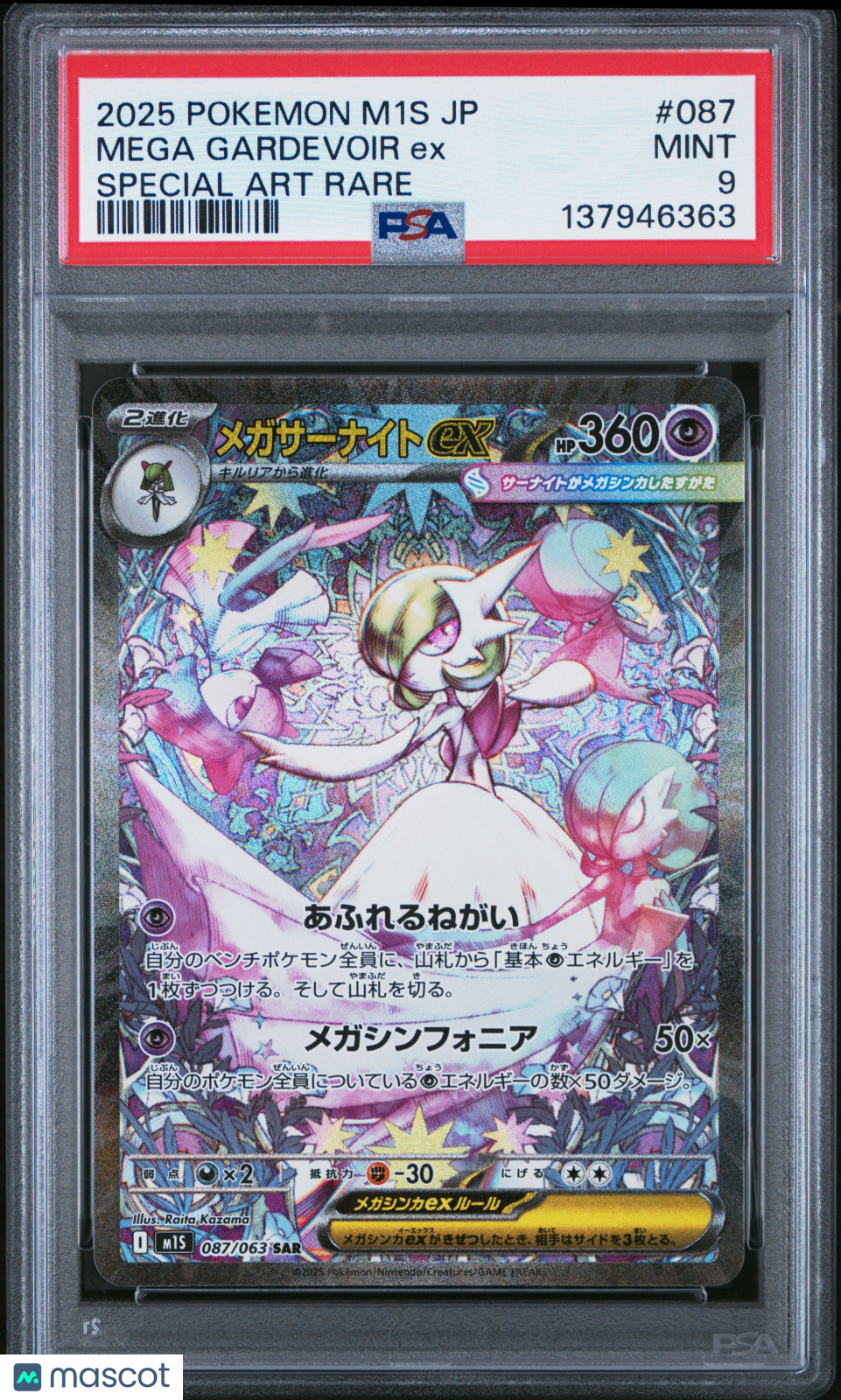 2025 Pokemon Mega Symphonia Mega Gardevoir EX #087 Japanese SAR PSA 9 MINT - Graded TCG/CCG
