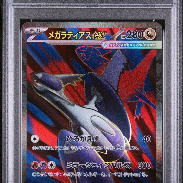 2025 Pokemon Mega Symphonia Mega Latias EX #079