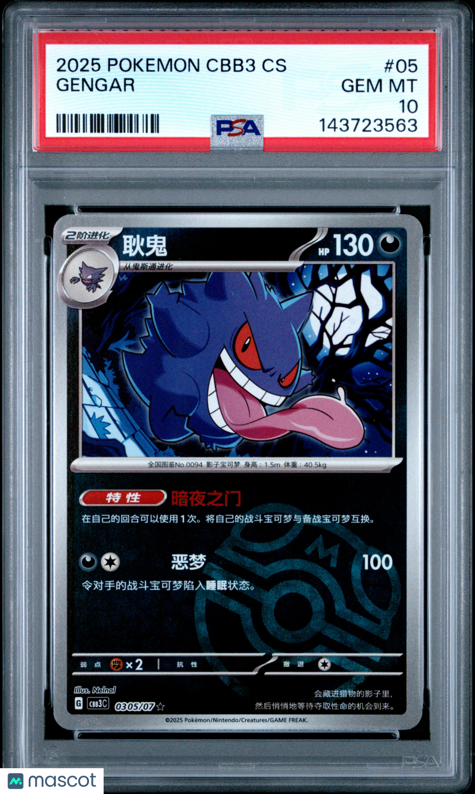 2025 Pokemon Simplified Chinese Cbb3 C-Gem Pack Vol 3 Gengar #05 Chinese PSA 10 - Graded TCG/CCG