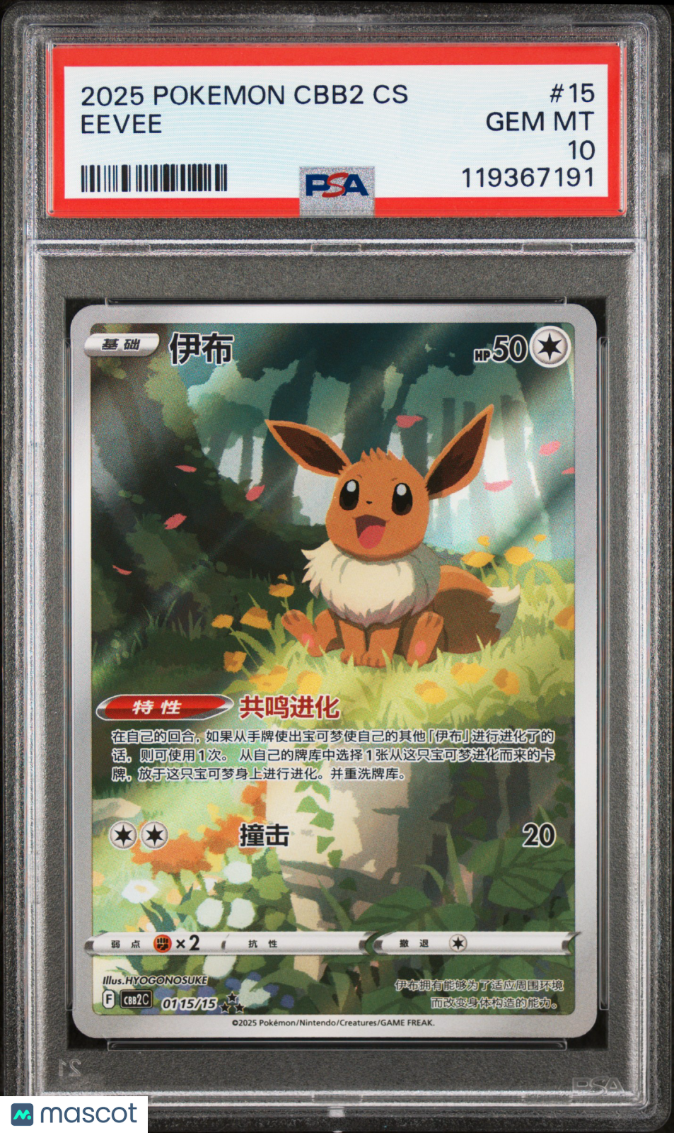 2025 Pokemon Simplified Chinese Gem Pack Vol 2 Eevee #15 PSA 10 GEM MINT - Graded TCG/CCG