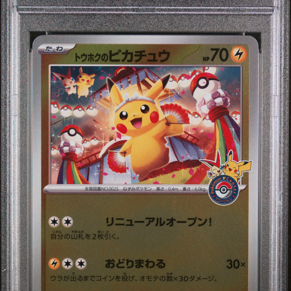 2025 Pokemon SV-P Promo Tohoku's Pikachu #260 Japanese