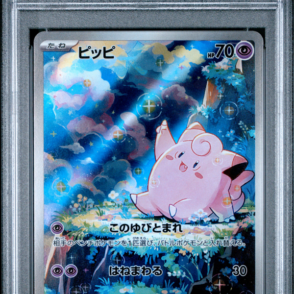 2026 Pokemon Nullifying Zero Clefairy #086 Japanese