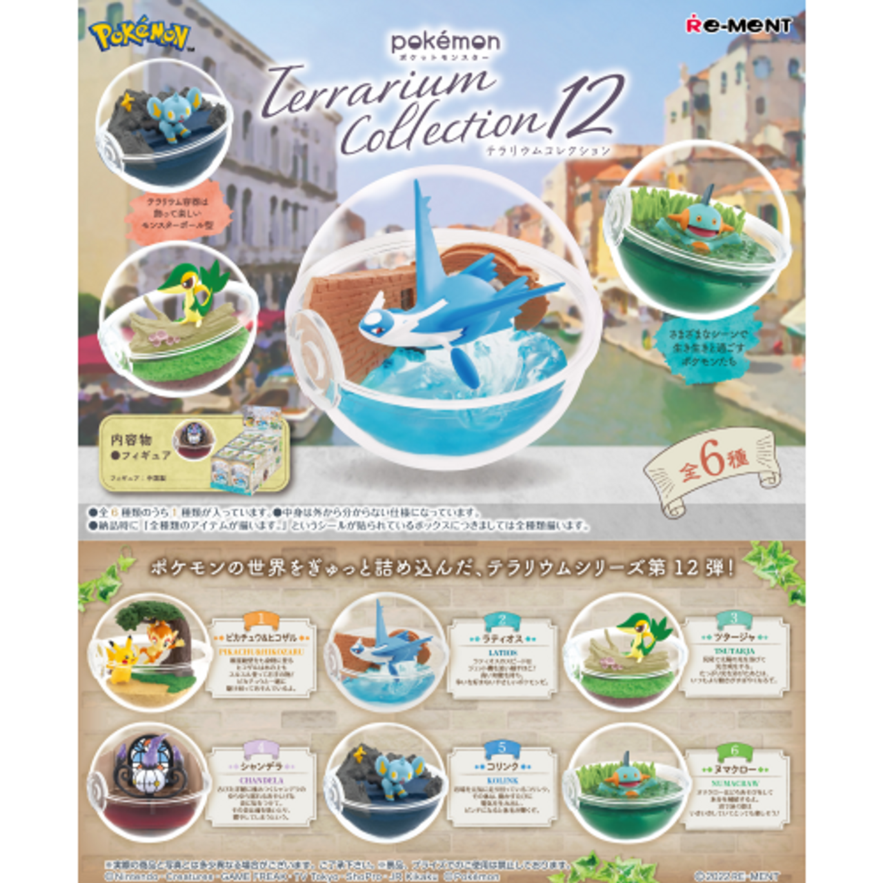 Re-Ment Pokémon Terrarium Collection #12 - Blind Box Random Figure