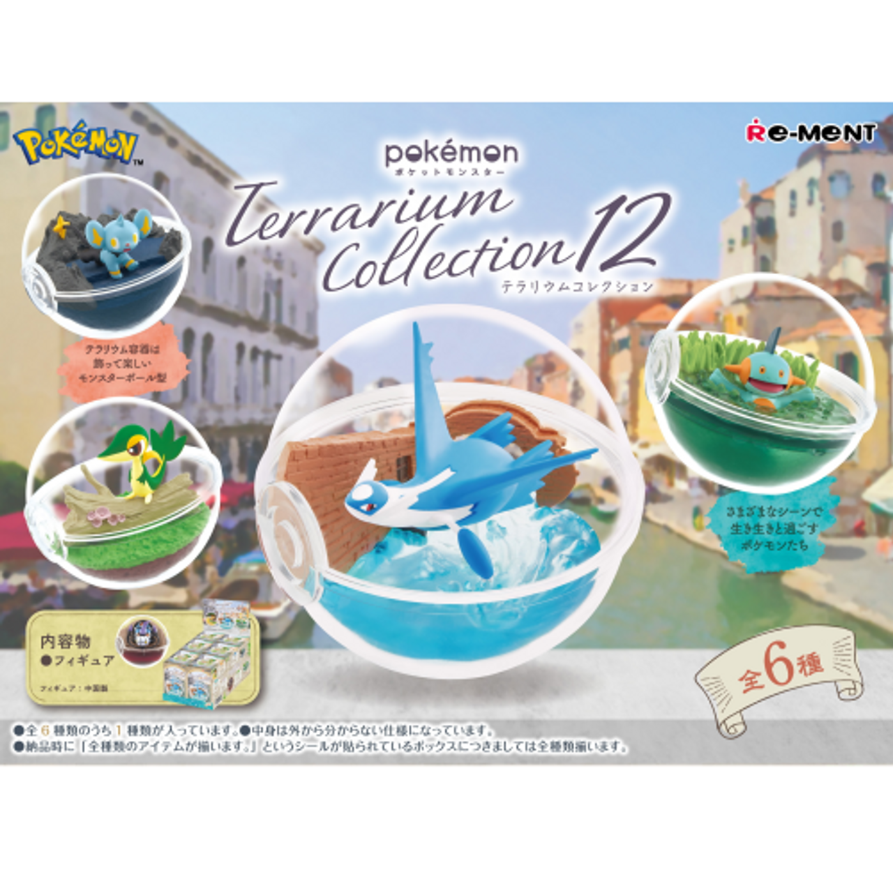 Re-Ment Pokémon Terrarium Collection #12 - Blind Box Random Figure