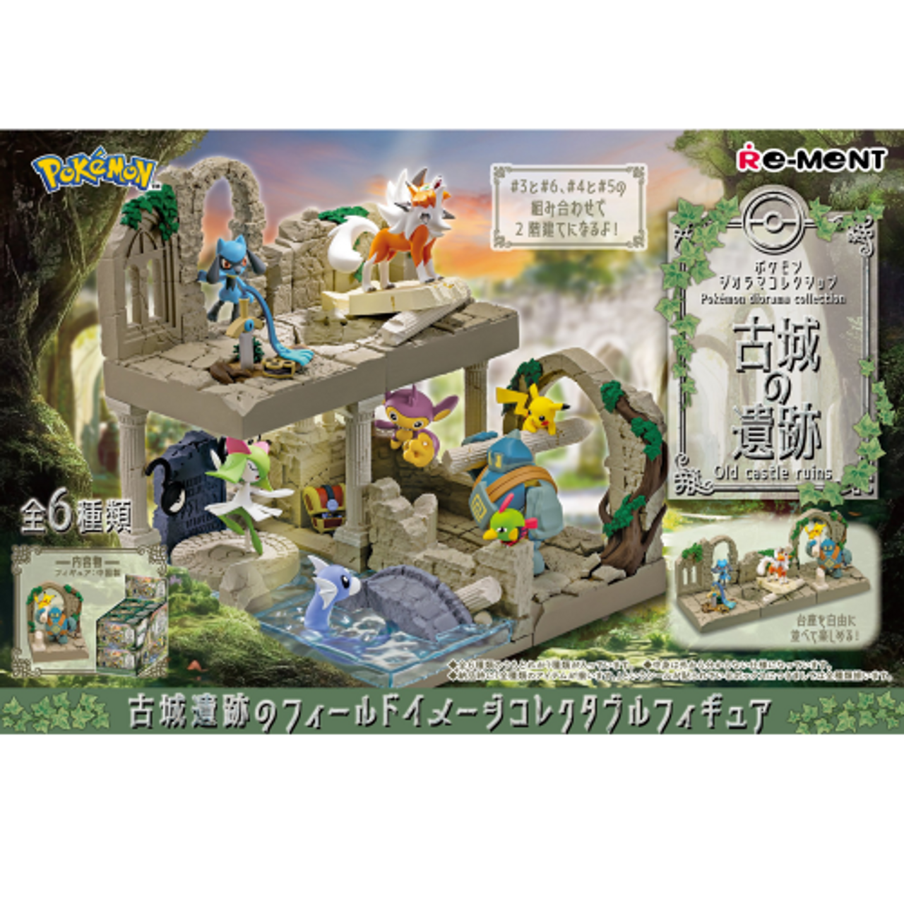 Re-ment Pokémon Diorama Collection, Ruins of the Old Castle - Blind Box Random Figure