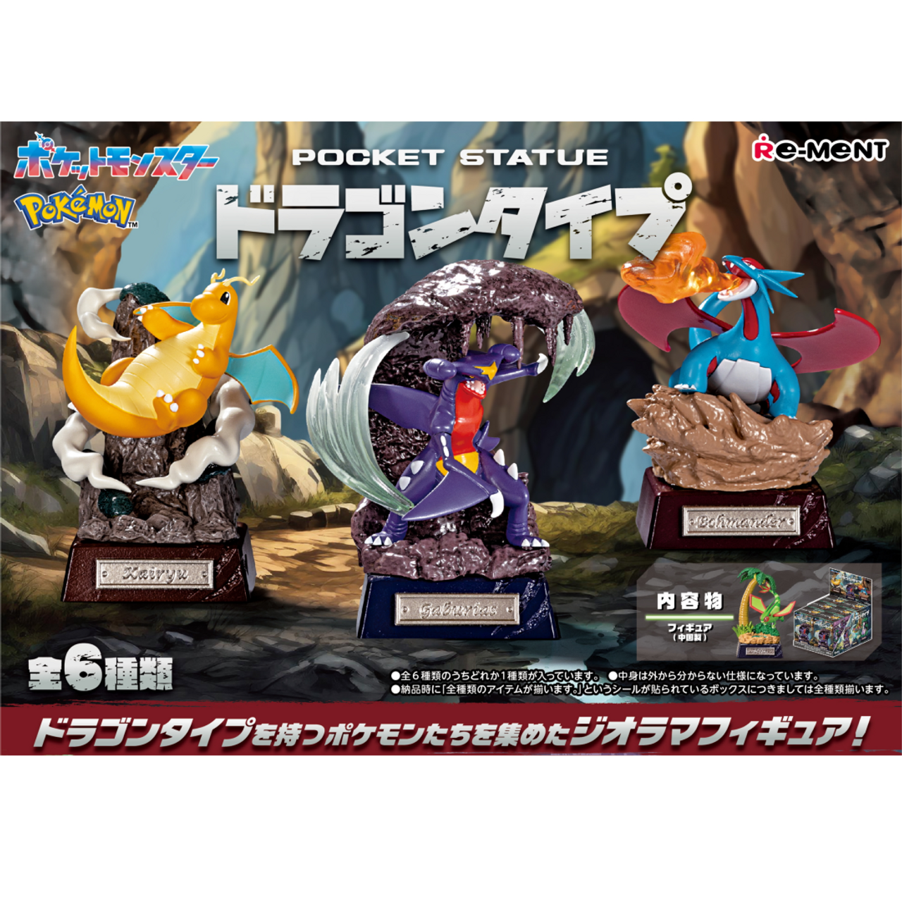 Re-Ment Pokémon: Pocket Statue Dragon Type - Blind Box Random Figure