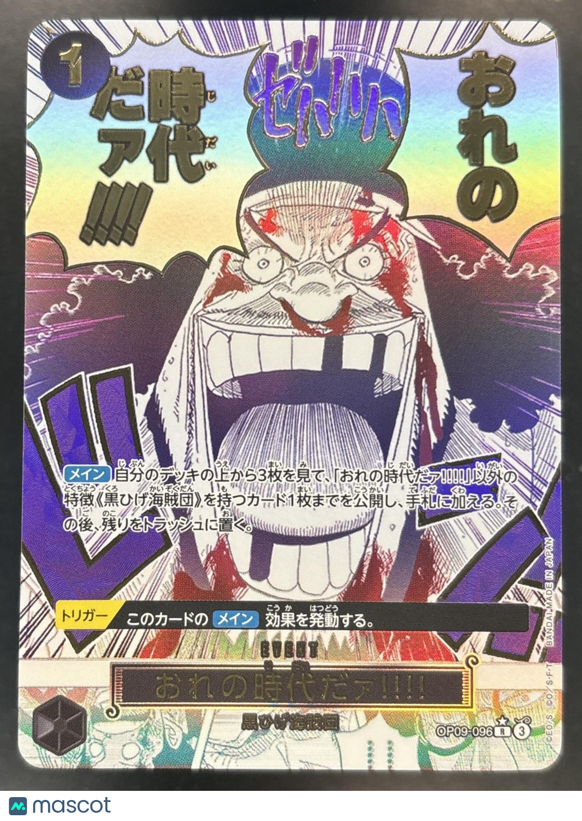 2025 One Piece The Best Vol. 2 JP My Era...Begins!! Rare Alt Art #OP09-096 Event