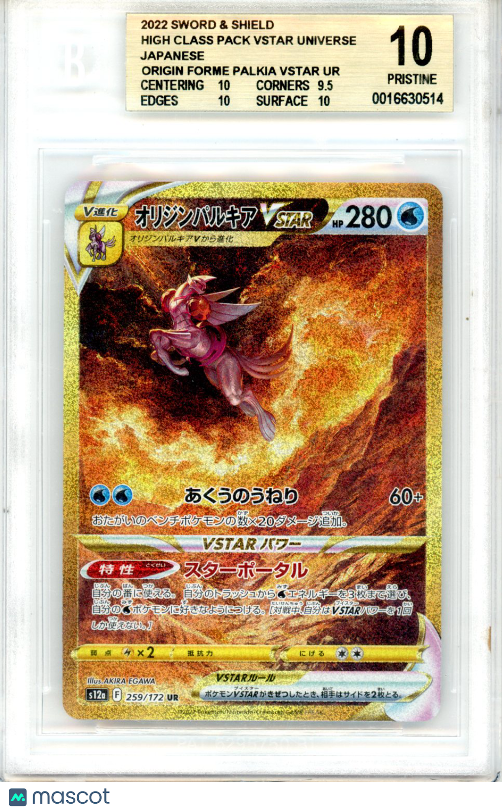 2022 Pokemon SWSH Vstar Universe Origin Forme Palkia VSTAR #259 Japanese BGS 10