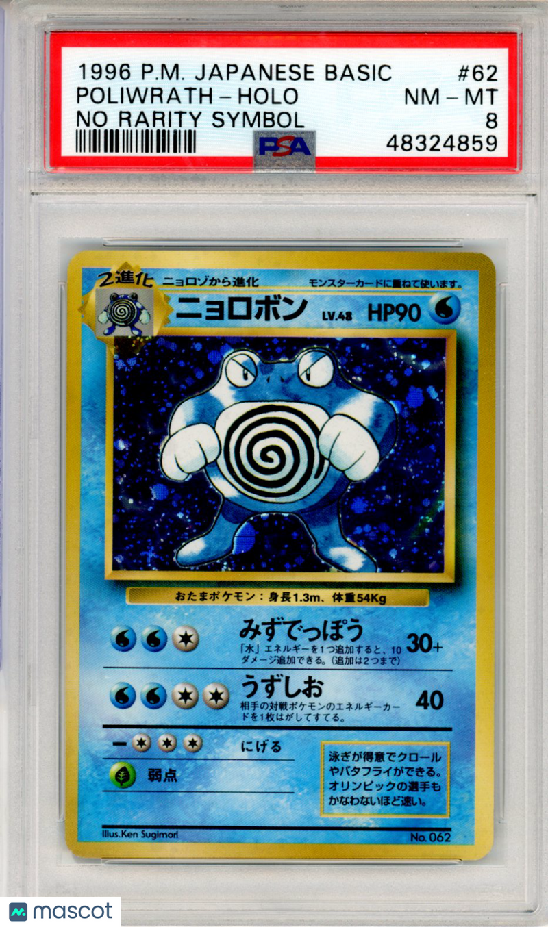 1996 Pokemon Japanese Basic