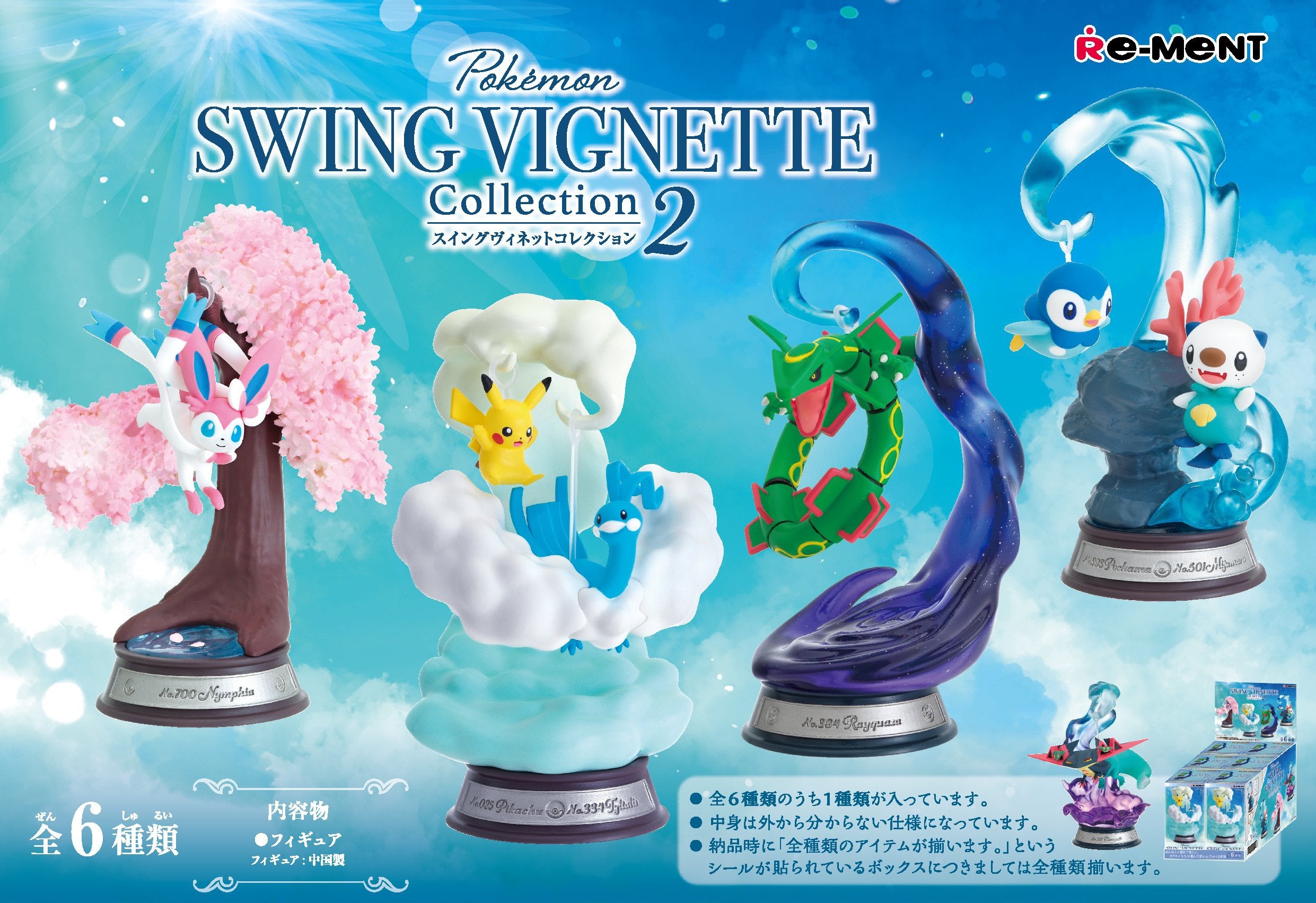 Re-ment Pokémon SWING VIGNETTE Collection 2 - Blind Box Random Figure