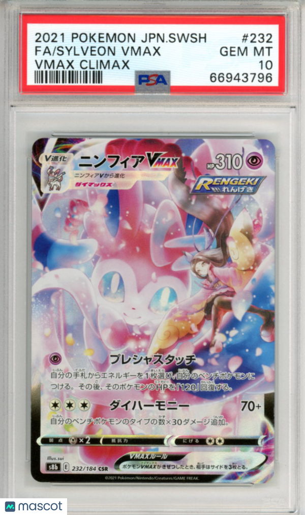 2021 Pokemon Japanese Sword & Shield VMAX Climax Sylveon Vmax #232 PSA 10