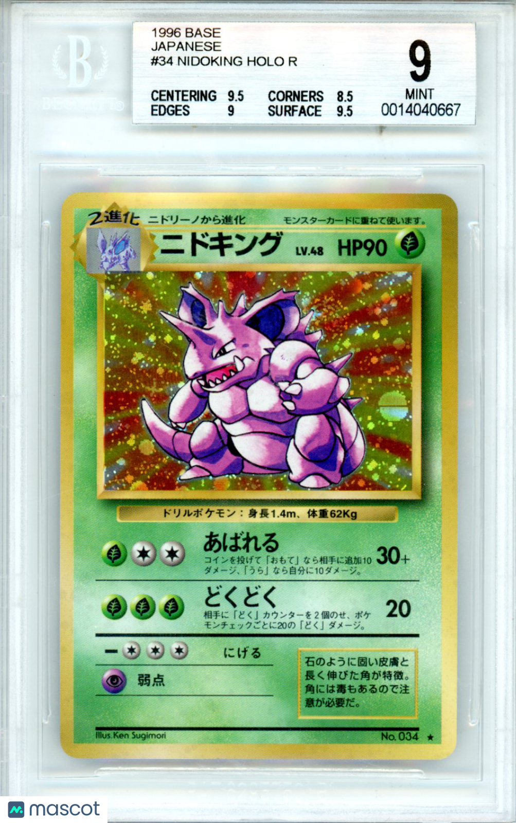 1996 Pokemon Base Japanese Nidoking HOLO R #34 BGS 9
