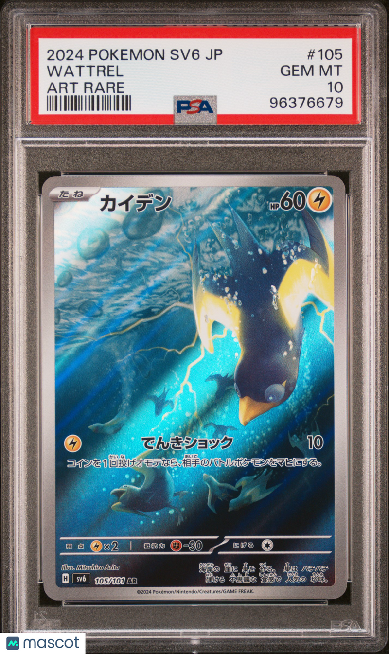 2024 Pokemon Japanese SV6 Wattrel