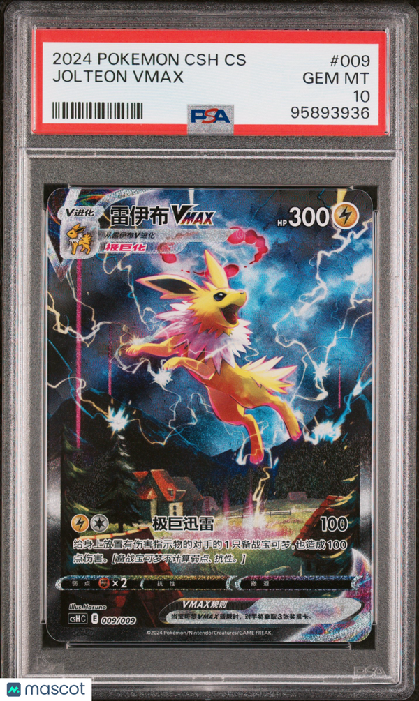 2024 Pokemon Simplified Chinese CSH C-Eevee Jolteon Vmax #009 Chinese PSA 10