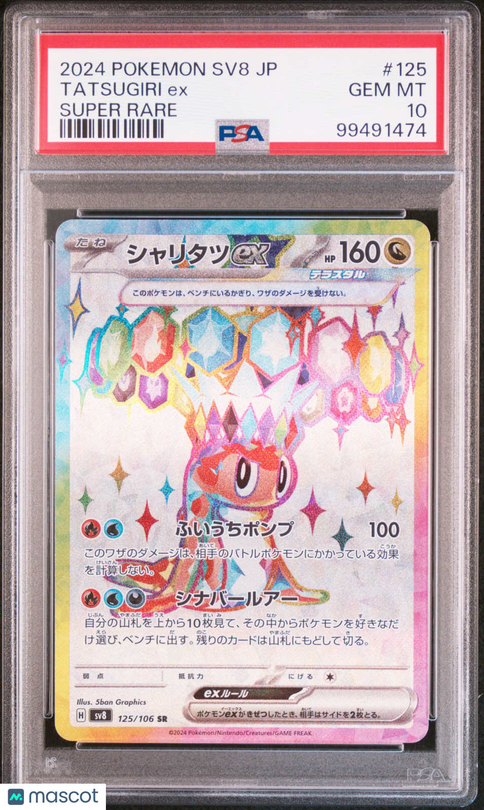 2024 Pokemon Super Electric Breaker Tatsugiri EX #125 Japanese Super Rare PSA 10