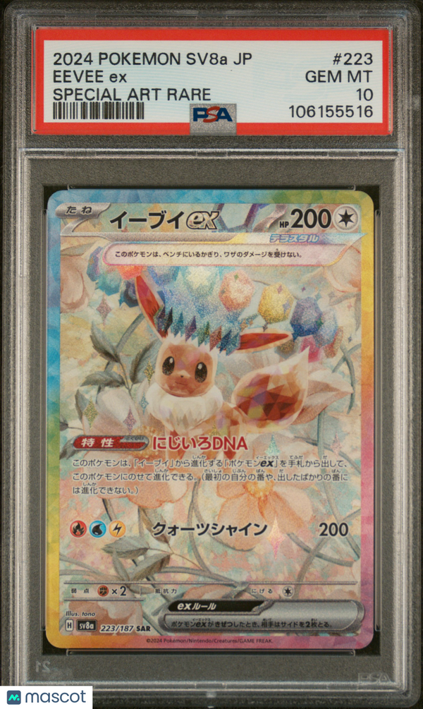 2024 Pokemon Japanese Terastal Fest EX Eevee EX #223 Special Art Rare PSA 10 GEM