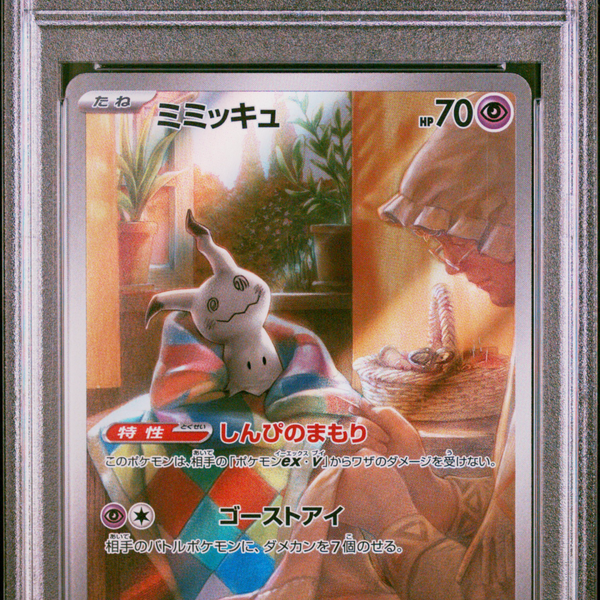 2023 Pokemon Japanese Sv4a-Shiny Treasure EX Mimikyu #341 Japanese Art