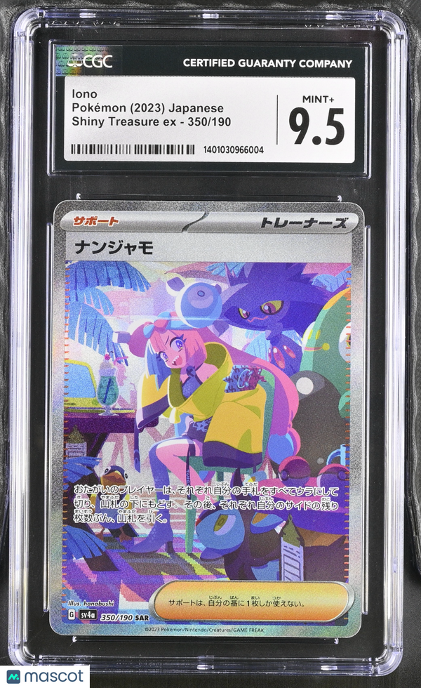 2023 Pokémon Iono #350/190 Japanese CGC 9.5