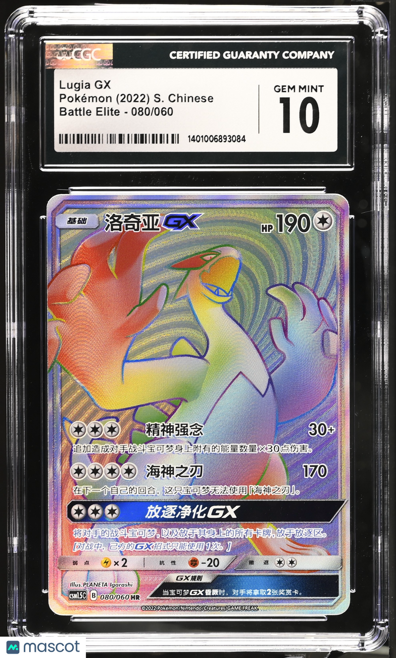 2022 Battle Elite Lugia GX