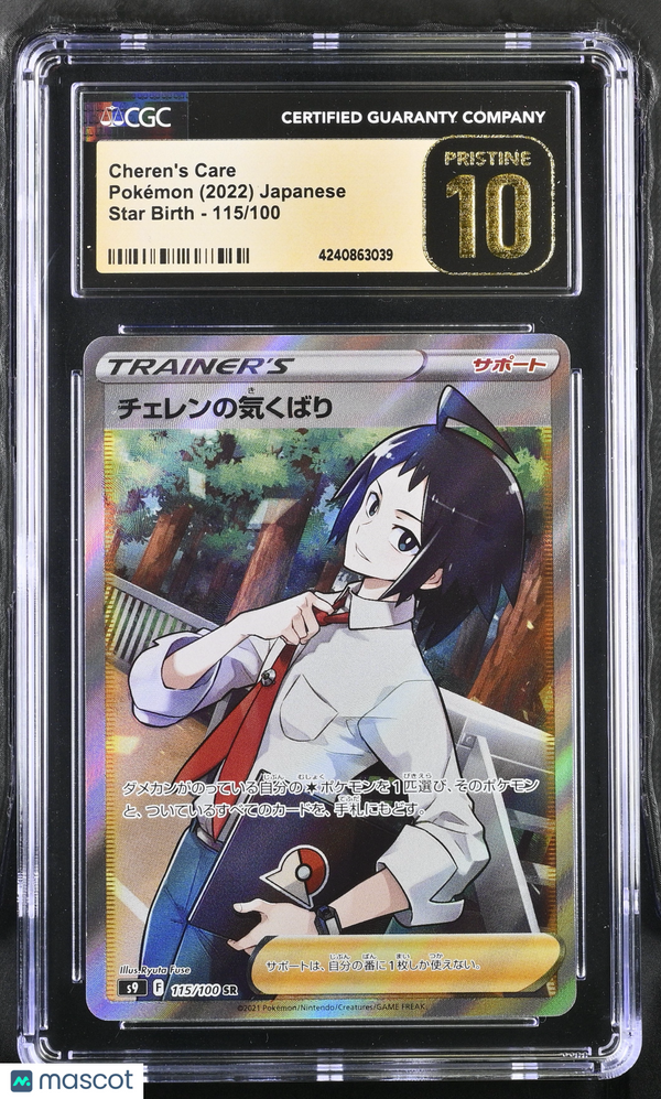 2022 Pokemon Star Birth Cheren's Care #115/100 Japanese Pristine CGC 10